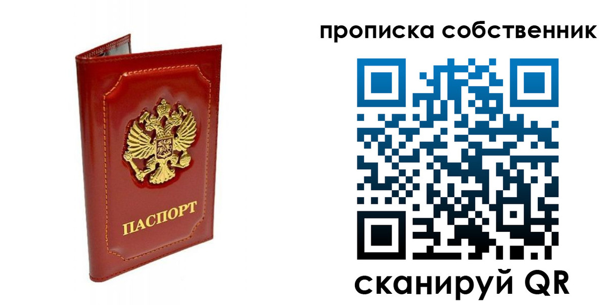 прописка для кредита в Хотьково