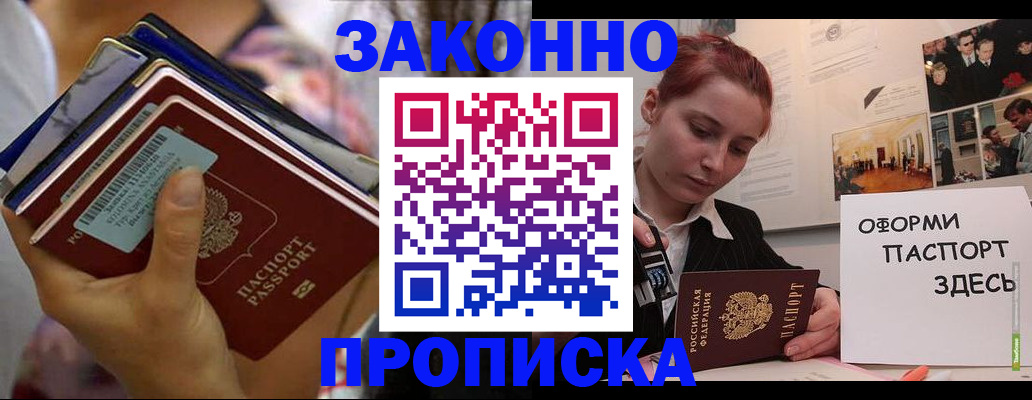 прописка в квартире в Хотьково