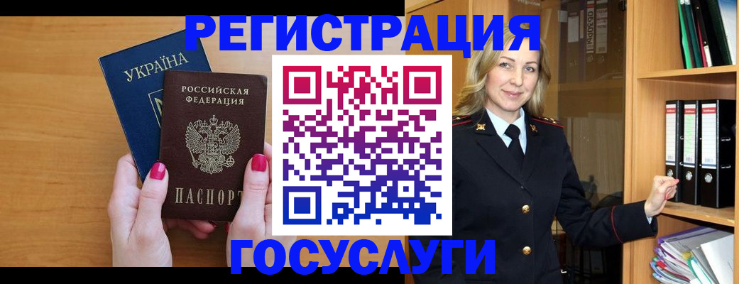 прописка штамп в Хотьково