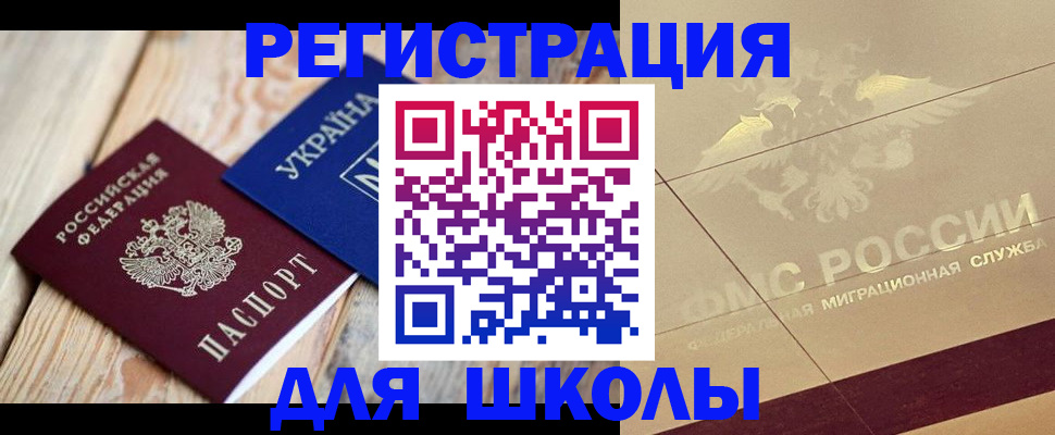 временная регистрация в Хотьково