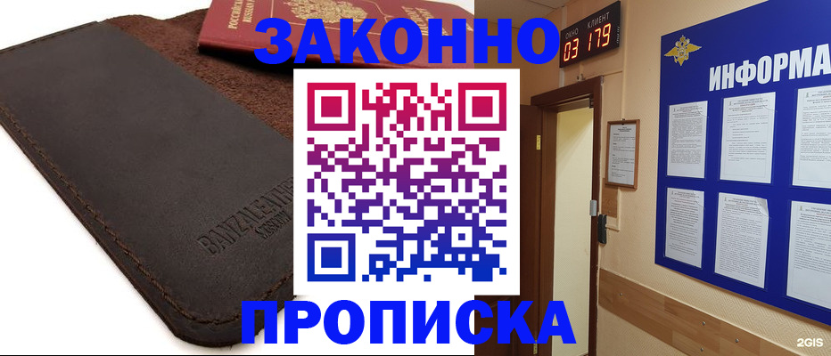 прописка штамп в Хотьково