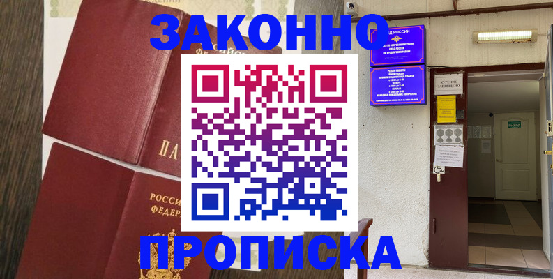 временная регистрация 2025 в Хотьково