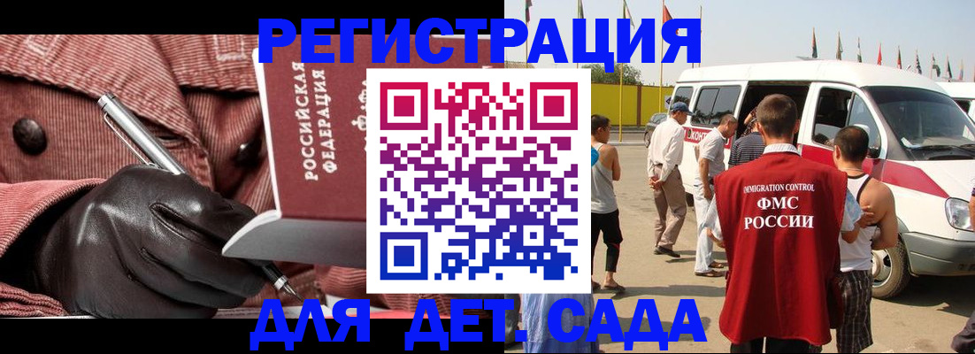 временная регистрация для школы в Хотьково