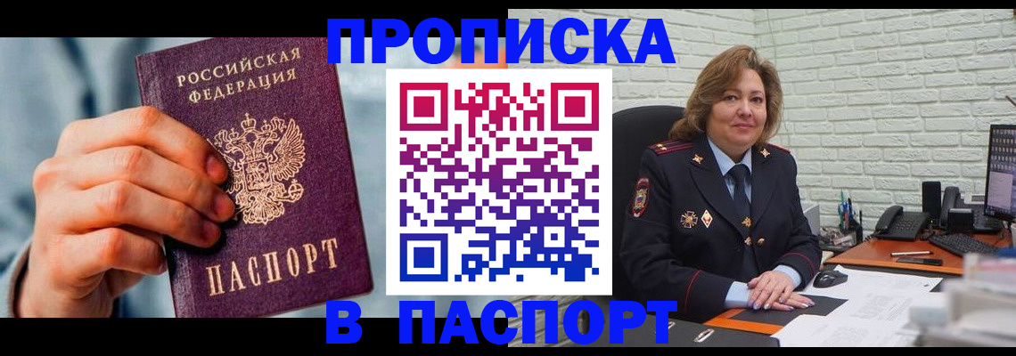 временная регистрация для всех в Хотьково