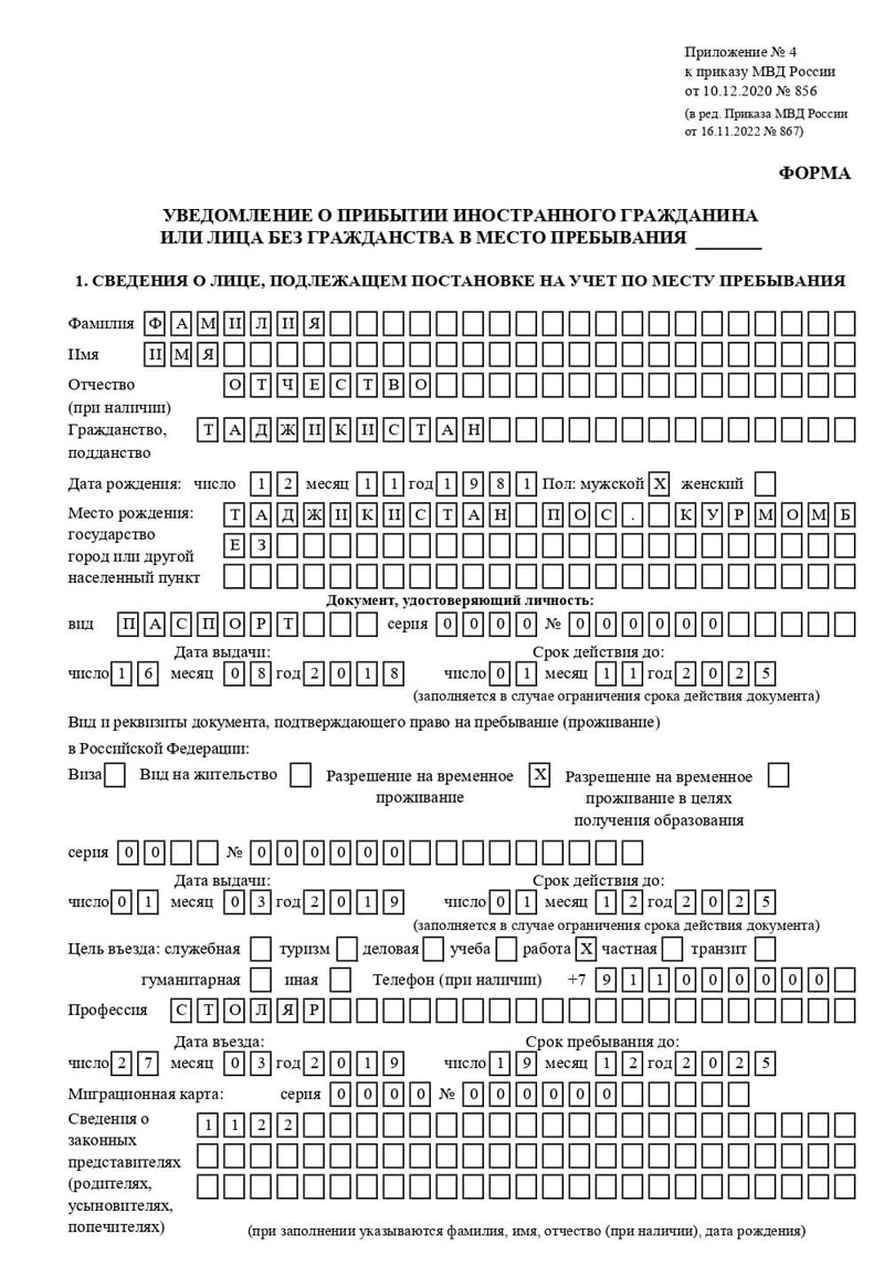 временная регистрация в Хотьково